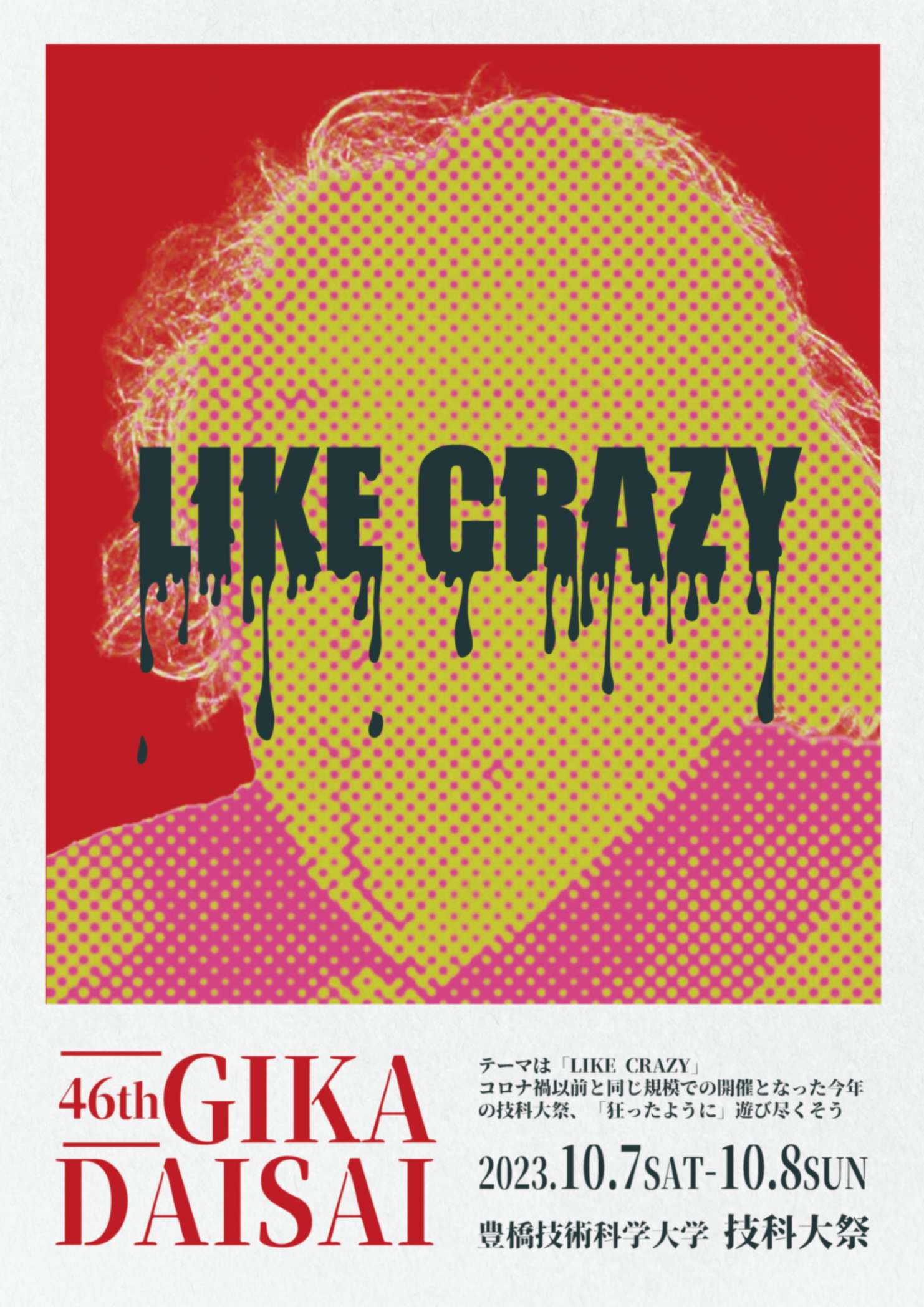 技科大祭実行委員会